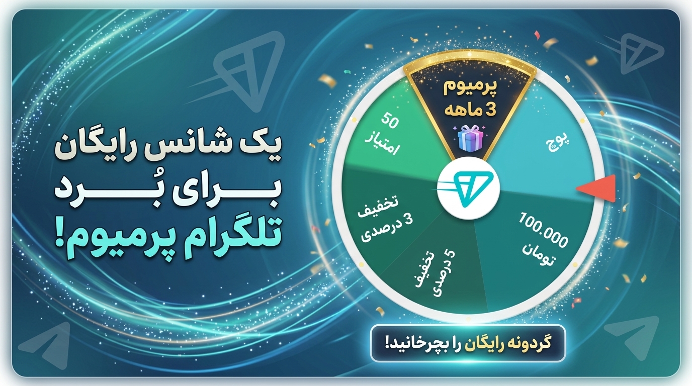 دانلود استوری تلگرام با آیدی (بدون سین خوردن و رایگان) | استوری چی گردونه رایگان تلگرام پرمیوم